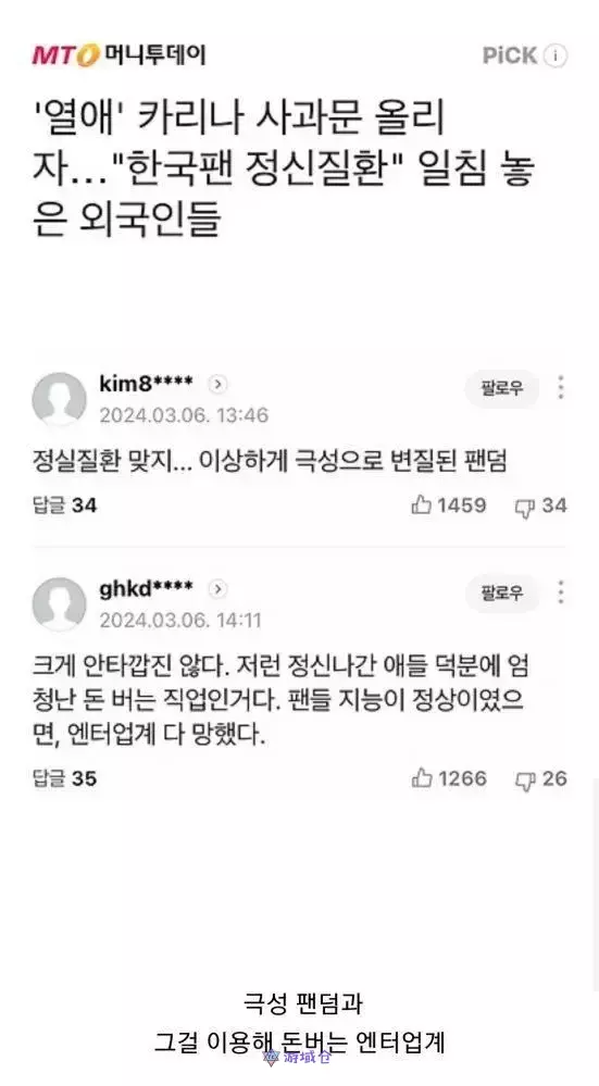 外国人认为韩粉丝在aespa Karina公开约会道歉后精神失常!引发网友反应两极 外国人认为韩粉丝在aespa Karina公开约会道歉后精神失常!引发网友反应两极