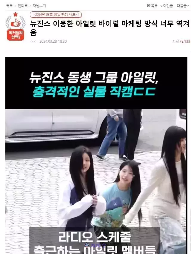 韩媒被指责利用NewJeans宣传ILLIT!引发韩网友们愤怒 韩媒被指责利用NewJeans宣传ILLIT!引发韩网友们愤怒