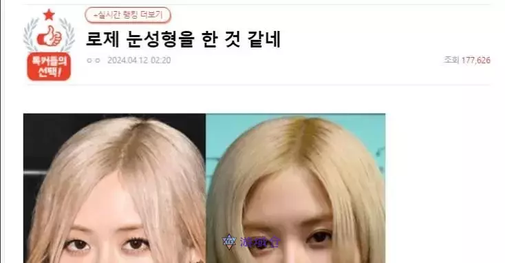 BLACKPINK Ros疑似割双眼皮手术？网友：”以前比较有魅力”