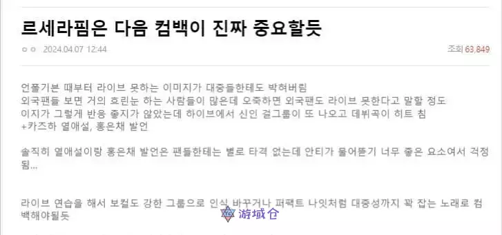 LE SSERAFIM因”ILLIT”而陷入危险境地?韩网友 : “丑闻连连,下次回归很重要” LE SSERAFIM因”ILLIT”而陷入危险境地?韩网友 : “丑闻连连,下次回归很重要”