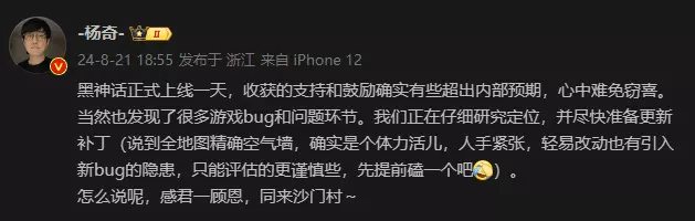 《黑神话》杨奇:正加速准备更新补丁 《黑神话》杨奇:正加速准备更新补丁
