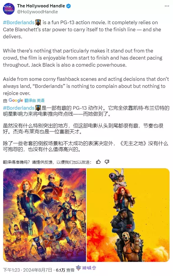 《无主之地》电影首映评价惨淡 《无主之地》电影首映评价惨淡