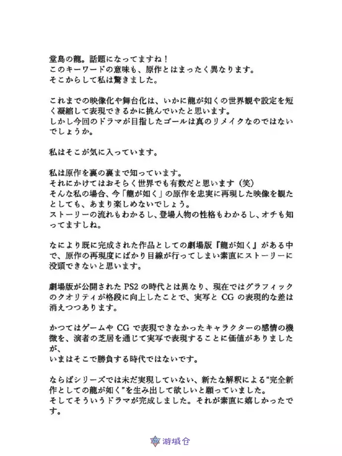 横山昌义回应《如龙》真人剧争议台词:和游戏确实不同,是全新的原创 横山昌义回应《如龙》真人剧争议台词:和游戏确实不同,是全新的原创