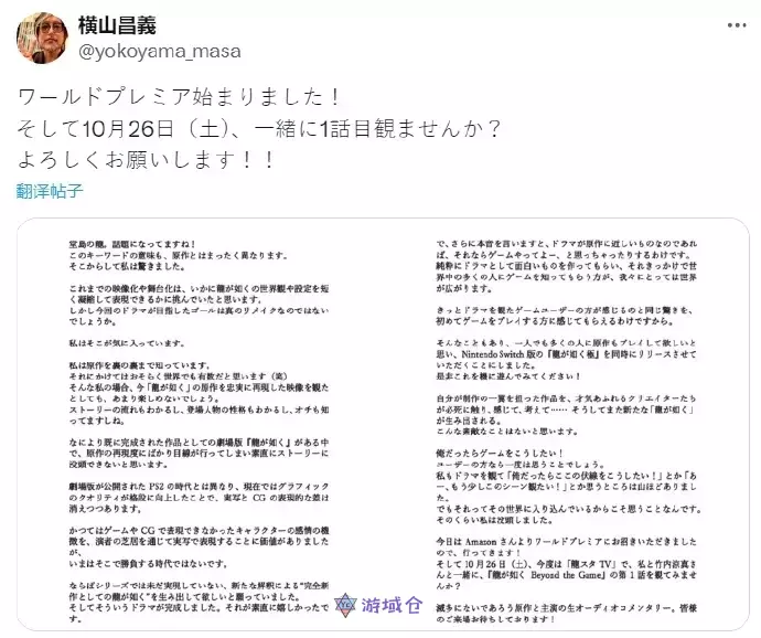 横山昌义回应《如龙》真人剧争议台词:和游戏确实不同,是全新的原创 横山昌义回应《如龙》真人剧争议台词:和游戏确实不同,是全新的原创