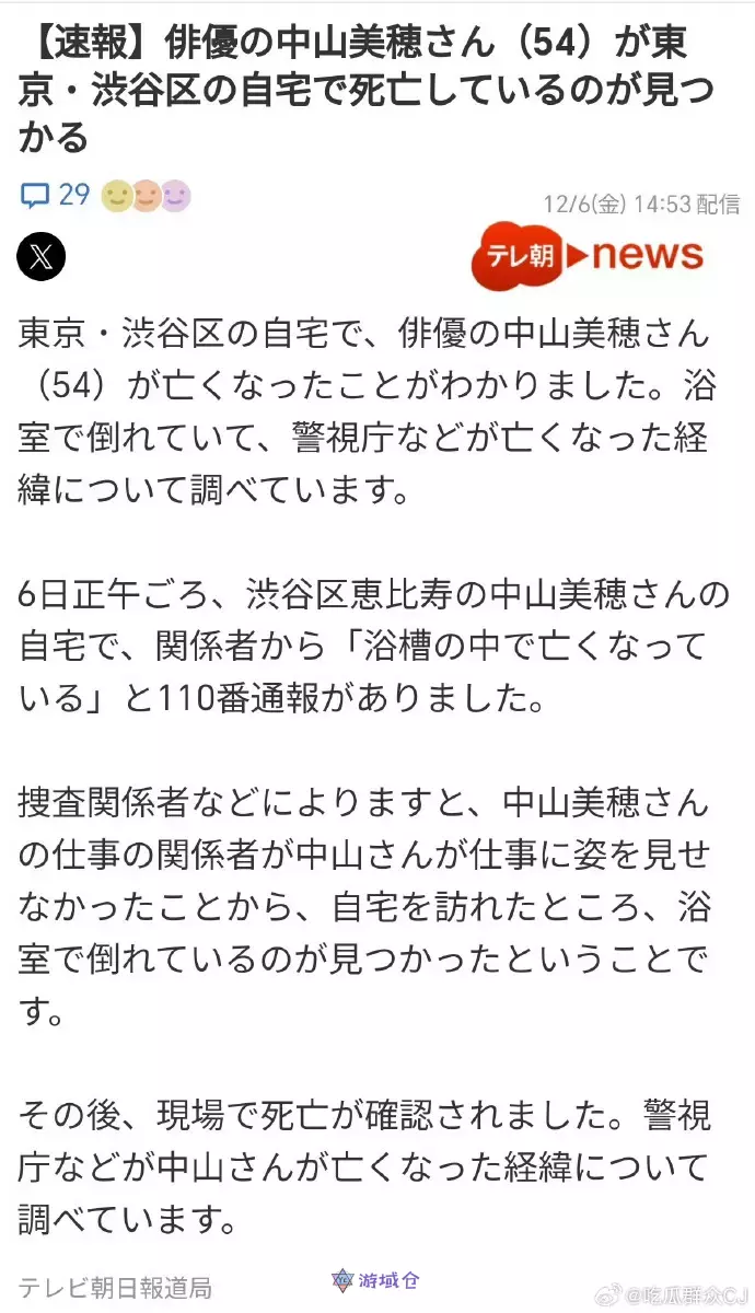 《情书》女主中山美穗今日去世 《情书》女主中山美穗今日去世