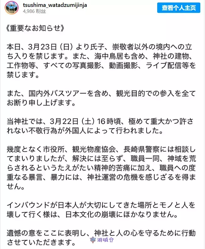 《对马岛之魂》吸引过多游客至原型神社禁止参观