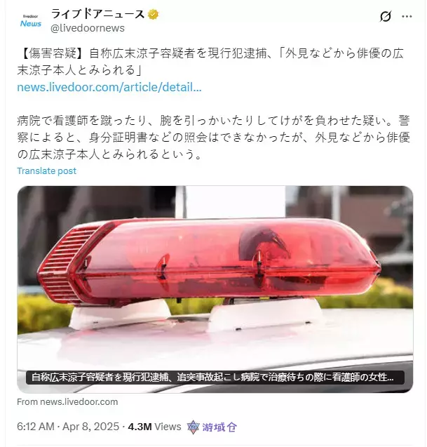 日本演员 广末凉子 被捕