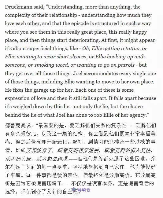 尼尔谈乔尔艾莉情感演变：乔尔剥夺了艾莉的选择权