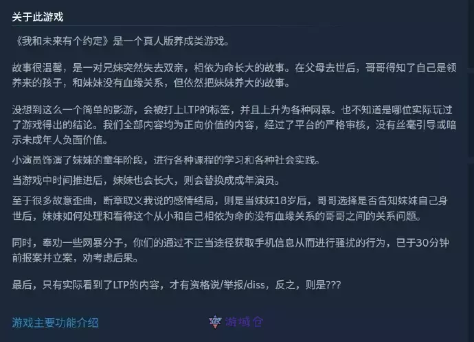 国产真人互动游戏《我和未来有个约定》引发伦理争议