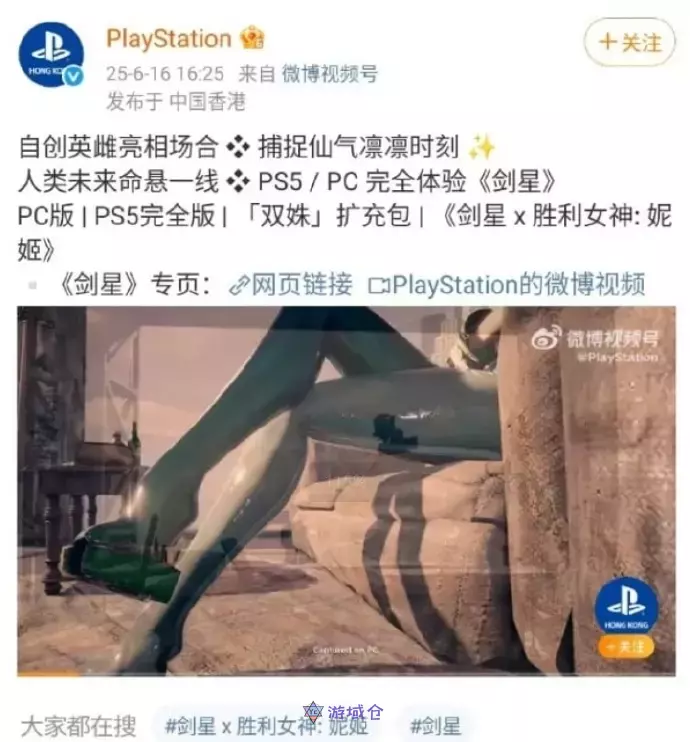 PlayStation剑星宣传文案争议