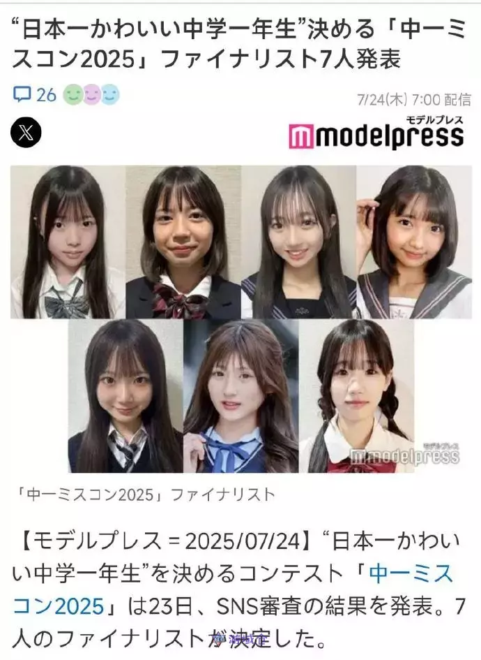 2025年度 “日本第一可爱” 初一女生，决赛圈选手公布 ​​​