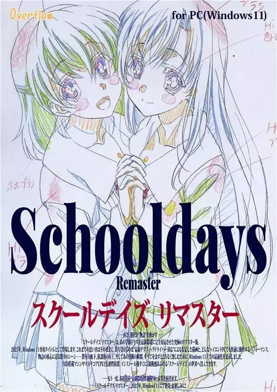 《日在校园 复刻版》官宣制作中，2025年内发售