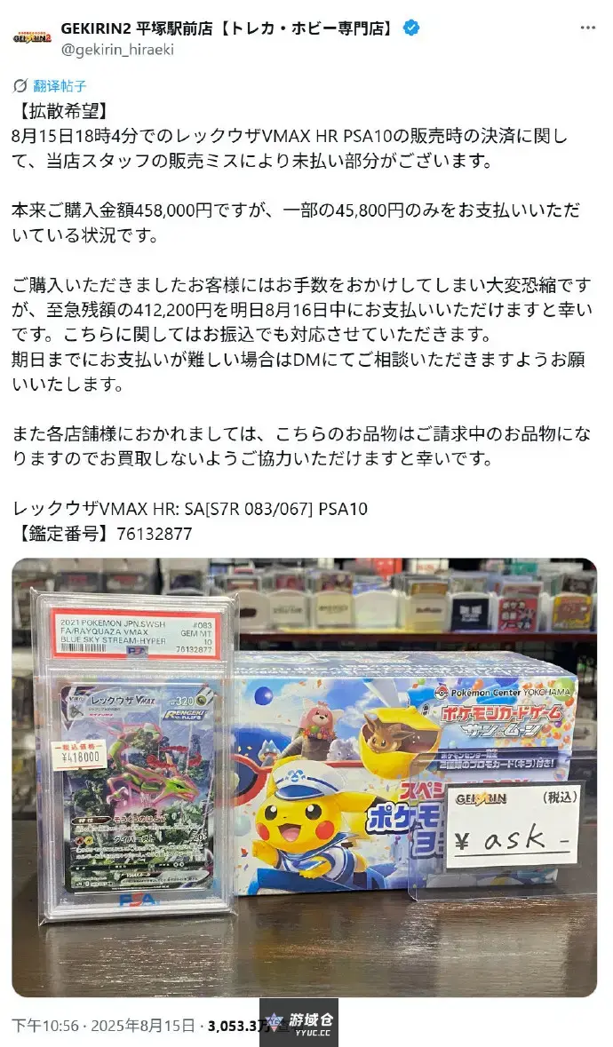 《宝可梦》实体店因结算失误卖亏41万日元请求买家补差价