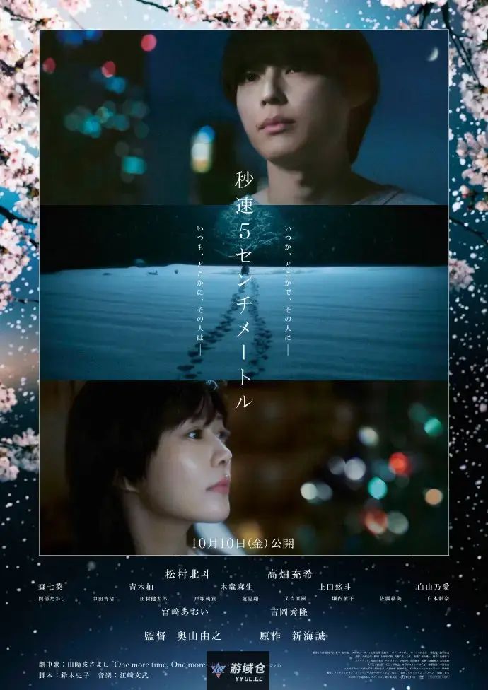 《秒速5厘米》真人电影海报和新cast公布