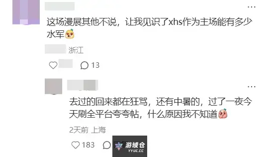 小某书漫展，买家秀与卖家秀