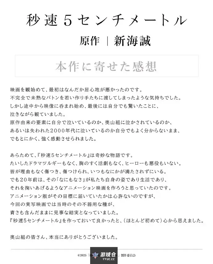 《秒速5厘米》真人电影海报和新cast公布