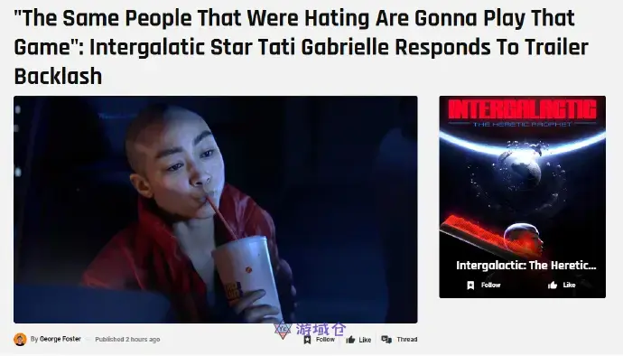 《星际:异端先知》女主:仇视本作的人最终都会去游玩