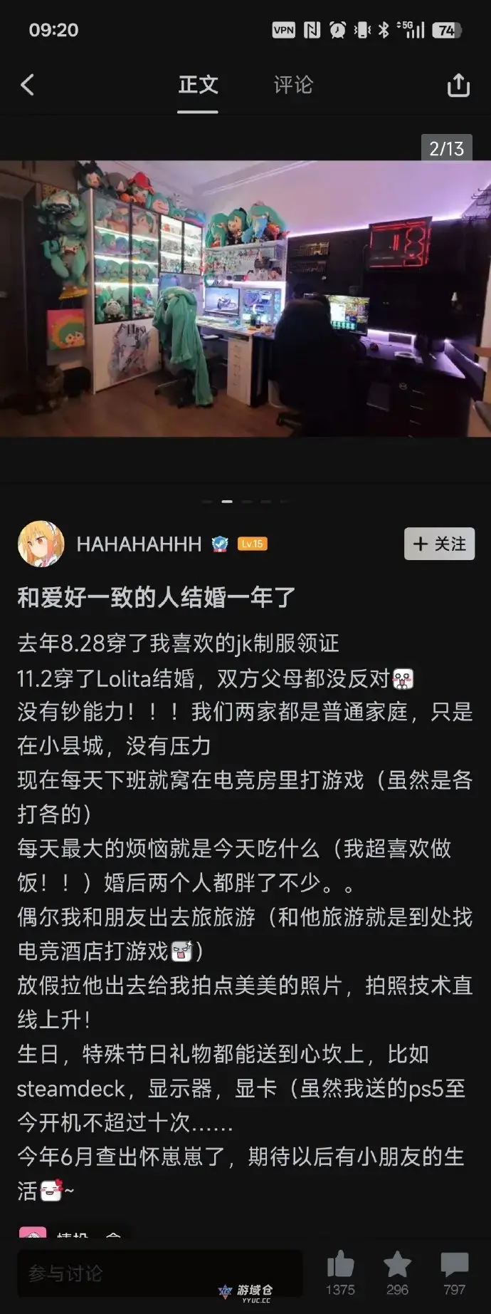 和爱好一致的人结婚一年了