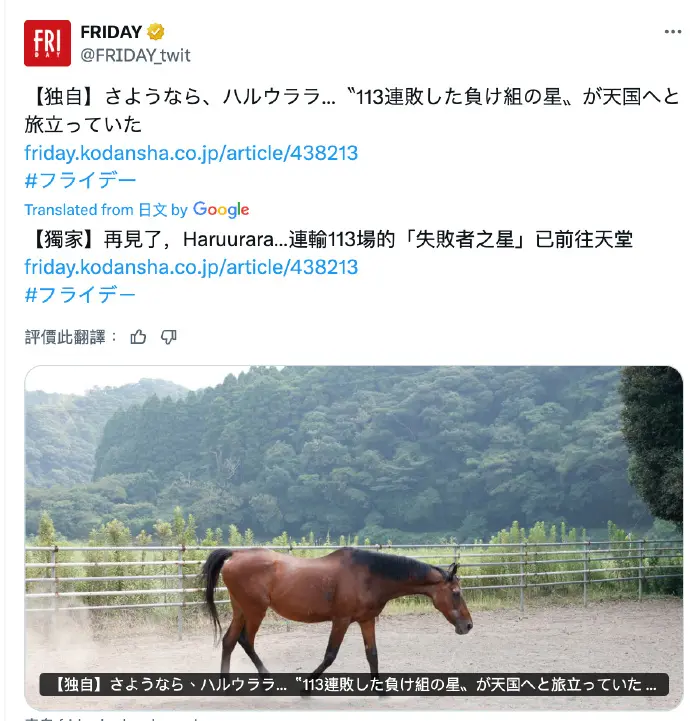 《赛马娘》春乌菈菈原型马去世，官方发文纪念