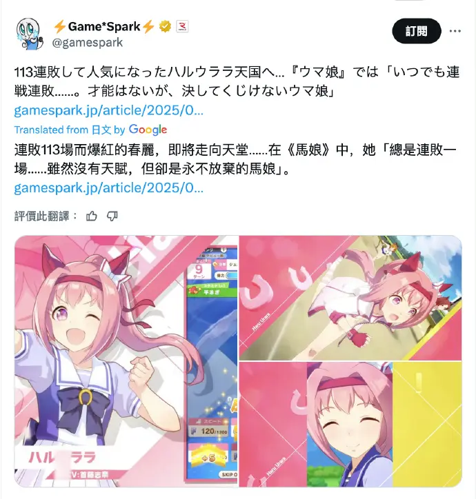 《赛马娘》春乌菈菈原型马去世，官方发文纪念