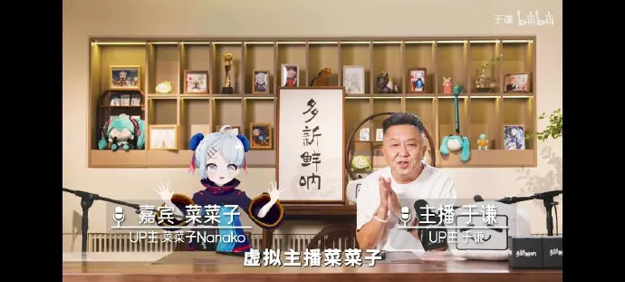 虚拟主播「菜菜子」联动于谦