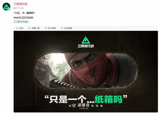 《三角洲》发布神秘短片 暗示要与《合金装备》联动?