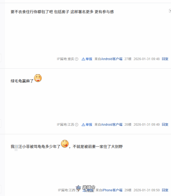 “听泉鉴宝送房养前任全家”登贴吧热搜 被吐槽舔狗