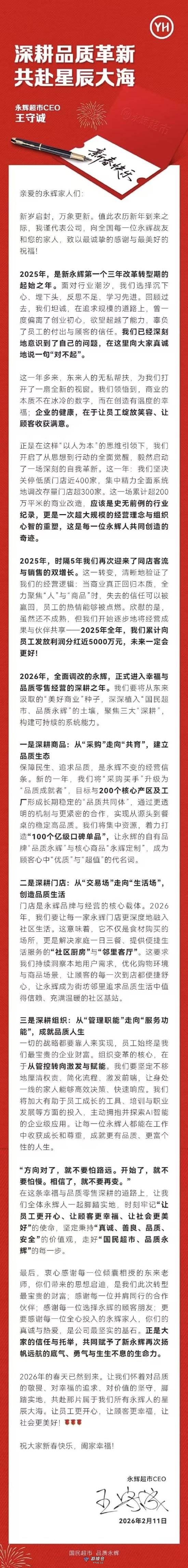 被胖东来帮扶仍亏21亿 永辉超市CEO发文反思 被胖东来帮扶仍亏21亿 永辉超市CEO发文反思