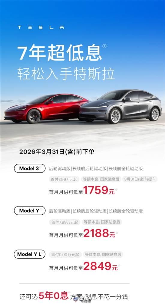 销冠被小米抢走 特斯拉开0息贷款促销首付8万提走! 销冠被小米抢走 特斯拉开0息贷款促销首付8万提走!