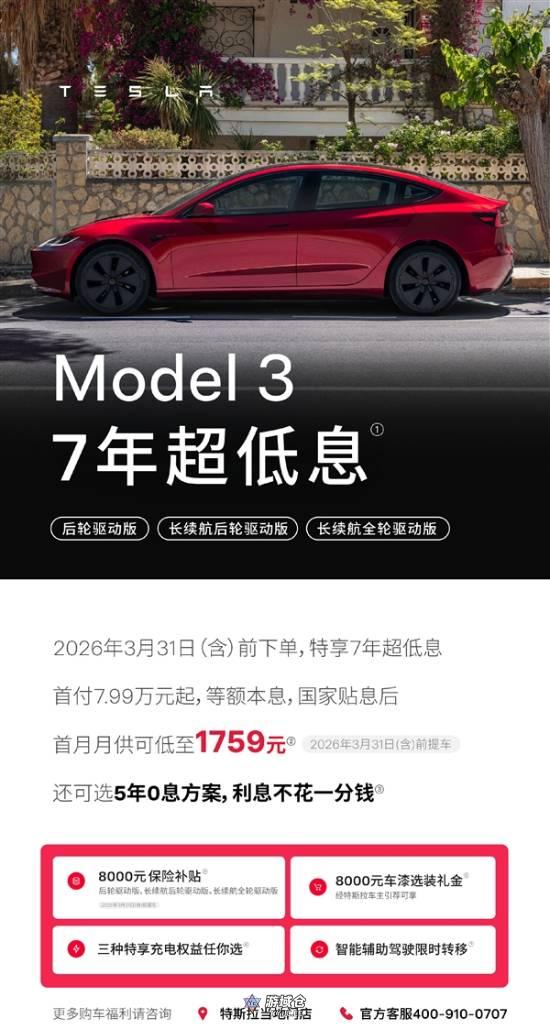销冠被小米抢走 特斯拉开0息贷款促销首付8万提走! 销冠被小米抢走 特斯拉开0息贷款促销首付8万提走!